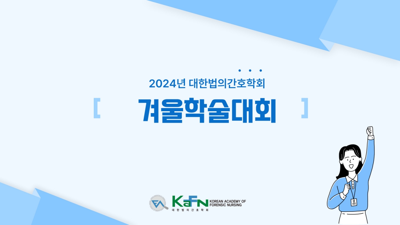 24년 겨울학술대회